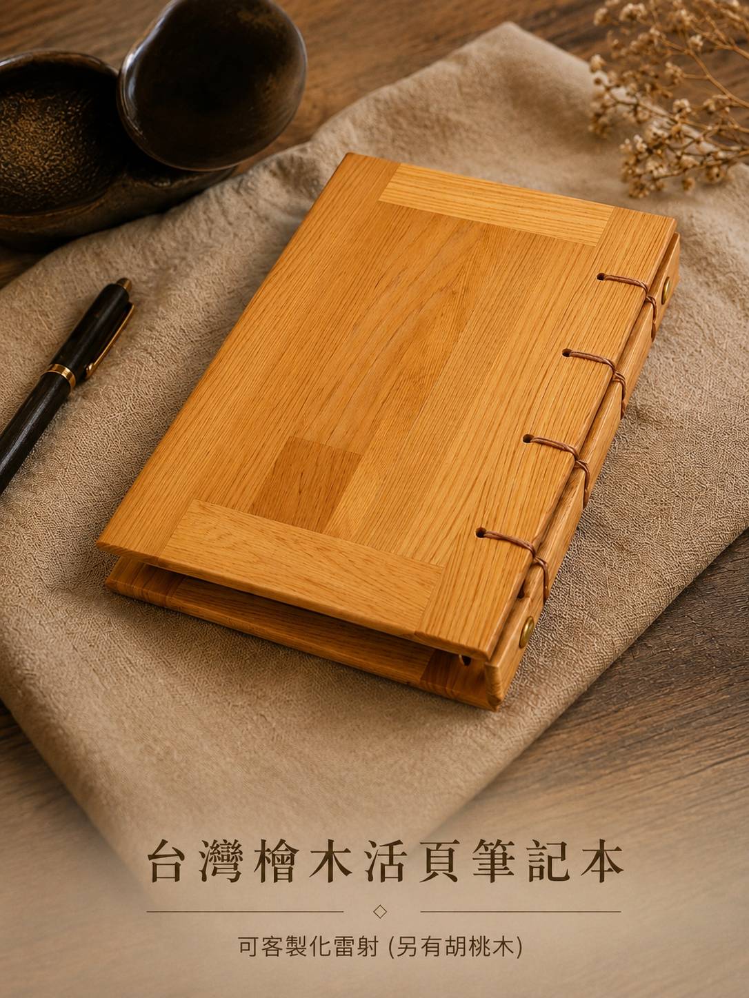 台灣檜木活頁筆記本